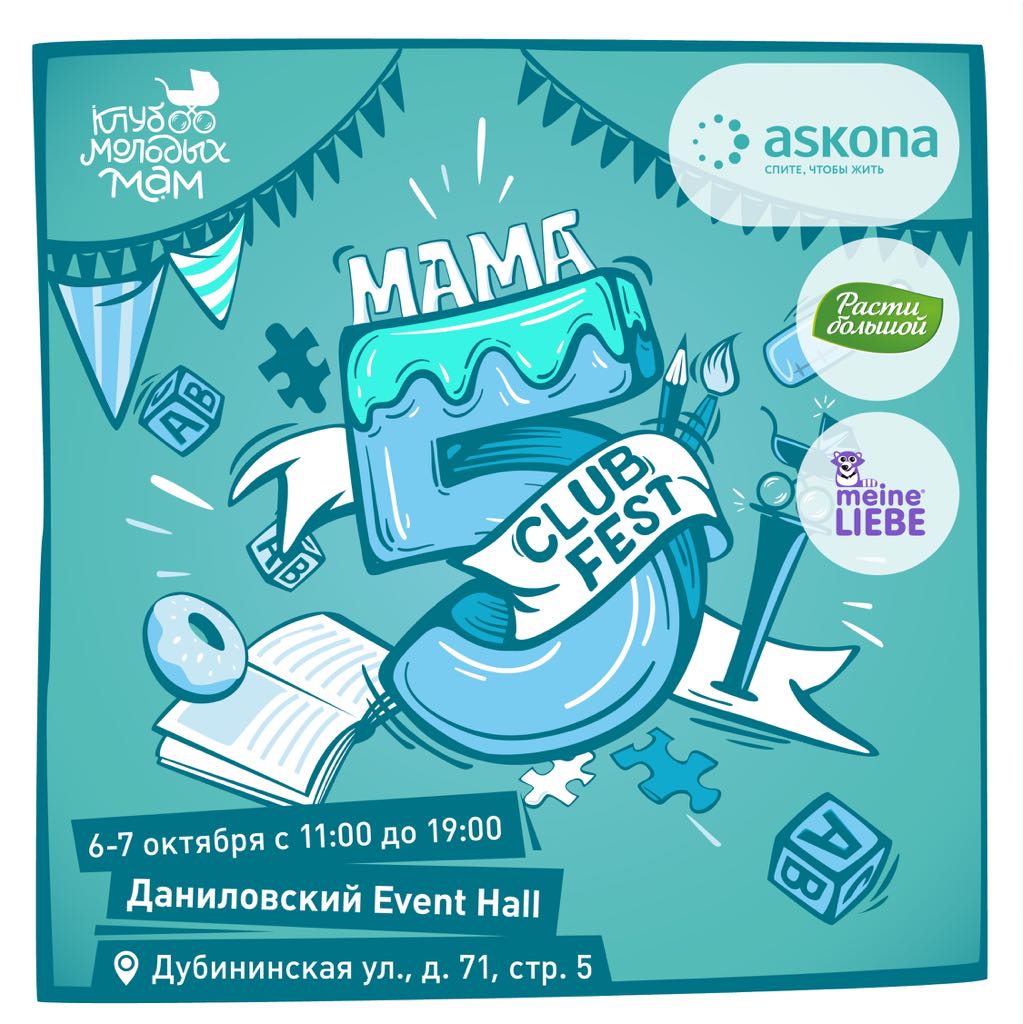 Клуб добряков. Mama Club Fest. MAMACLUBFEST лого. Приглашение на MAMACLUBFEST. Mama Club Fest стенды брендов.