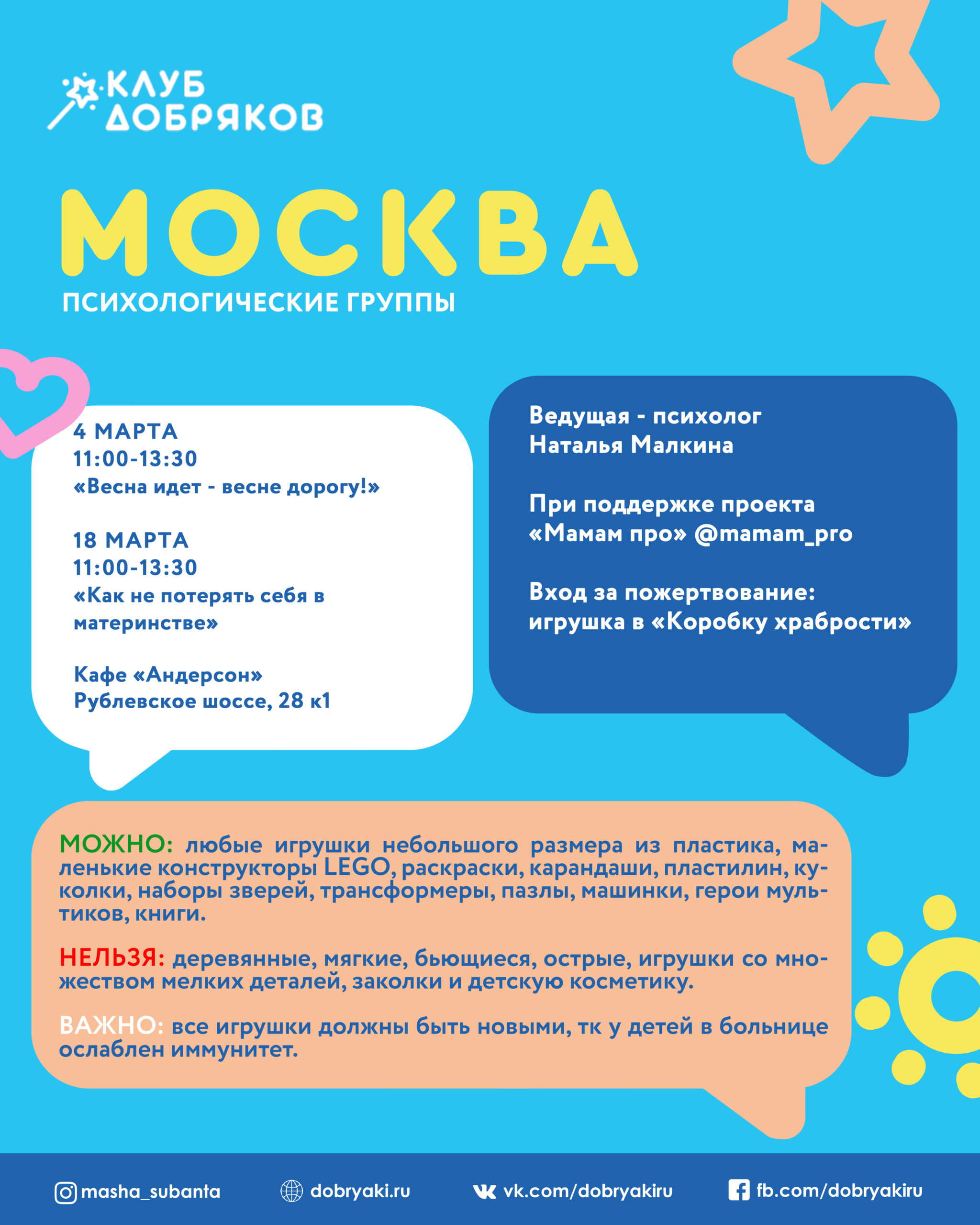 Мартовские психологические встречи в Москве