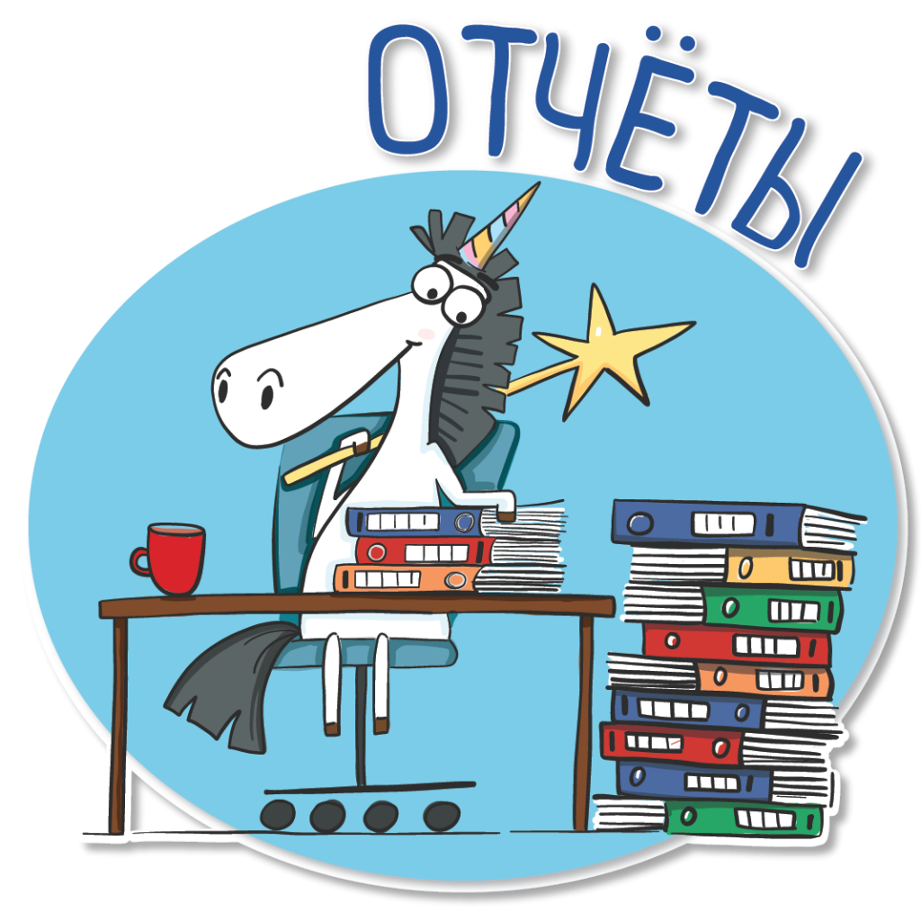 Клуб добряков. Отчет иллюстрация. Отчет картинка. Клуб Добряков логотип. Отчет Веселые картинки.