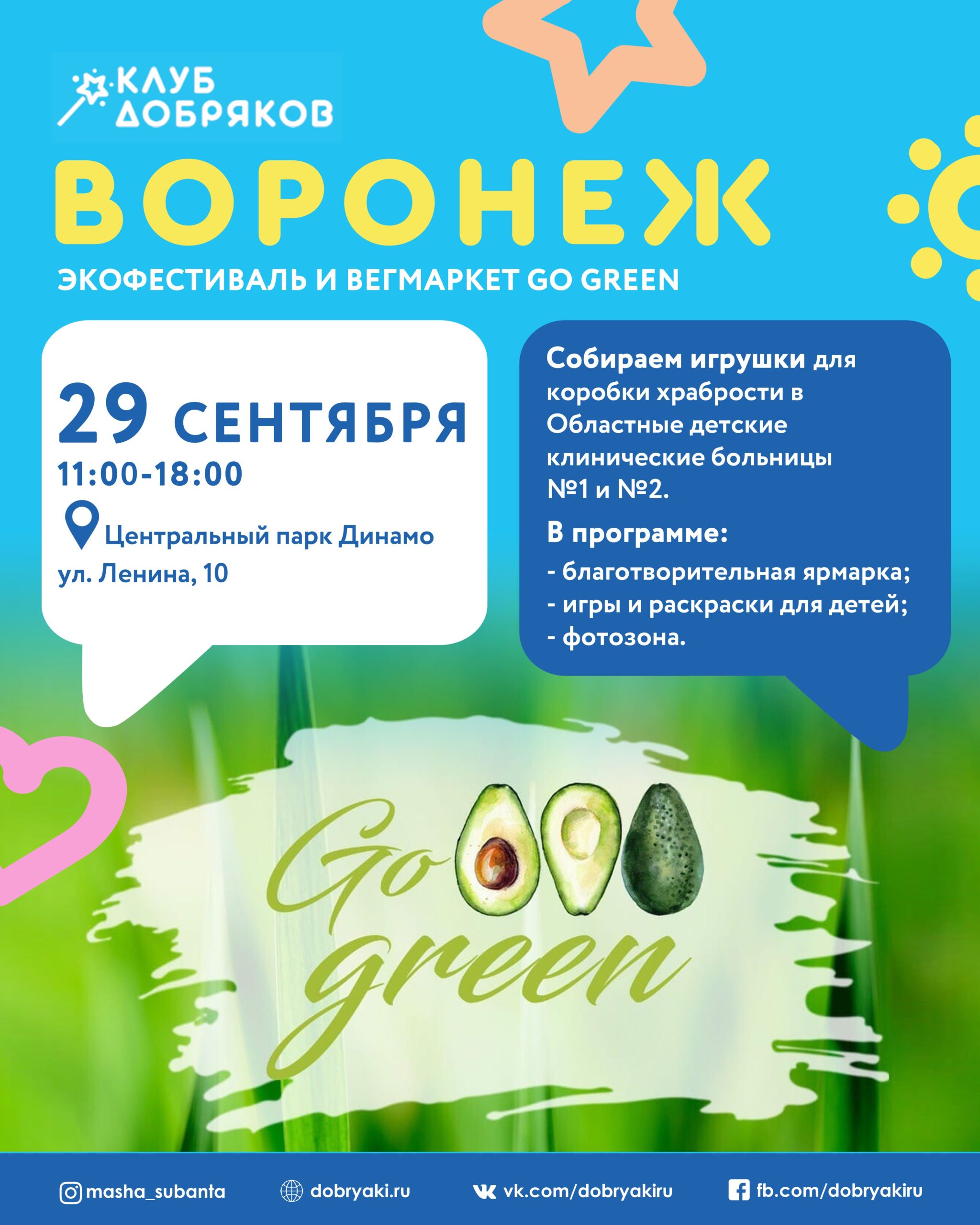 В Воронеже пройдет экофестиваль и вегмаркет GoGreen